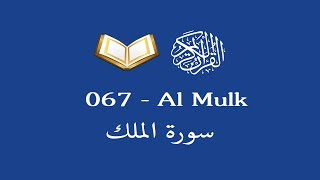 Sourate AlMulk 67 par Salah Bin Uthaymin  سورة الملك [upl. by Sonahpets]