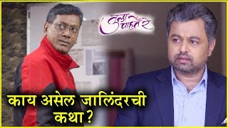 Tula Pahate Re  जालिंदर आणि विक्रांतचा भूतकाळ उलगडणार  Subodh Bhave Gayatri Datar [upl. by Meghann]