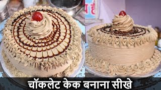 पेपर की किप से बनाये फूल वाला चॉकलेट केकचॉकलेट केक कैसे बनाते है How To Make Flower Chocolate Cake [upl. by Etteval]