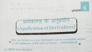 Avkalan ka anuprayog l EXERCISE 61 l Theory amp formula l Hindi medium class 12 prashnavali 61 [upl. by Auburta]