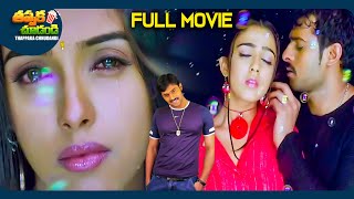 Chakram Latest Telugu Full Movie  Prabhas Charmy Kaur Asin  ThappakaChudandi9 [upl. by Aynek]