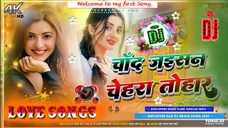 Chand Jaisan Chehra Tohara Dj Song  Love story Dj Song  ❣️Dil Hamar le Gail  BhojpuriblastSong [upl. by Chaim265]