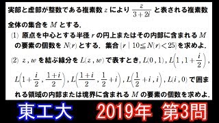 2019年 東工大 第３問【過去問解説】 [upl. by Sabanrab729]