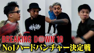 【パンチ力王決定戦】Breaking Down10オーディションの裏側で行われた戦い [upl. by Deva]