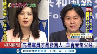 兩岸外交部發言人quot華春瑩vs歐江安quot！ 華春瑩嗆美國卸責霸凌 網大讚歐江安溫文爾雅落落大方｜記者 許少榛｜【國際大現場】20200508｜三立新聞台 [upl. by Aaberg]