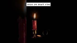 ምሳሌያዊ አነጋገሮች 212 amharicaudiobooks proverbs [upl. by Hcnarb]