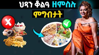 🛑 ናይ ገጽ እርጋን ዝከላኸሉ ኣገረምቲ ምግብታት  well media [upl. by Yllib]