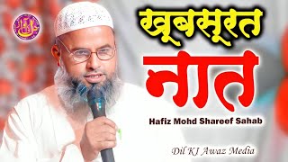 खूबसूरत नात Hafiz Mohd Shareef Sahab Jalsa Papehra Fatehpur Barabanki 2024 [upl. by Ahsina678]