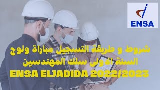 شروط و طريقة التسجيل مباراة ولوج السنة الاولى سلك المهندسين ENSA ELJADIDA 20222023 [upl. by Mitinger]