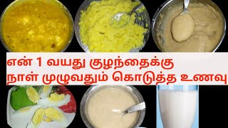 1to 2 year baby food chart in tamilfull day food routine for 1 year toddlers1 year baby foods [upl. by Ihsorih]