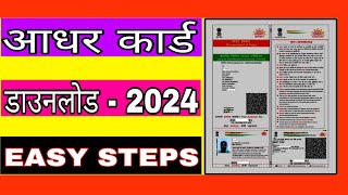 How To Download Aadhar Card Online  Aadhar Card Download Kaise Kare  Download Aadhar Card 2024 [upl. by Eiramacissej]