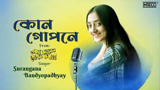 Brahma Janen Gopon Kommoti  Surangana Bandyopadhyay  Anindya Chattopadhyay  Bengali Film Song [upl. by Burgwell705]