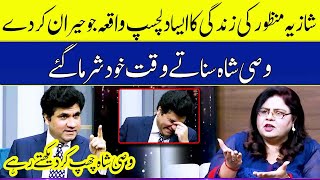 Interesting Incident In the life of Shazia Manzoor  Zabardast With Wasi Shah [upl. by Romola]