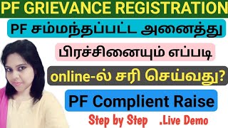 PF Grievance  How To Fill EPF Grievance Online In Tamil  PF Complaint Register  PF Problem [upl. by Murial]