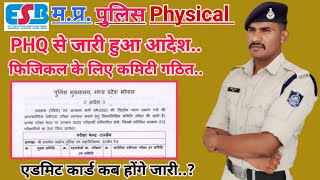 MpPolicePhysical2024  PHQ आदेश जारी  mplatestupdate  ग्राउंड तैयार mppoliceAdmitCard [upl. by Dachia843]