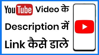 How To Add Link In Youtube Video Description  Description Me Link Kaise Dale [upl. by Nirre]