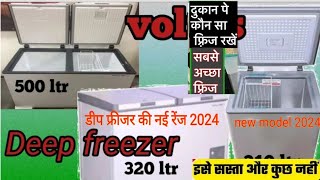 voltas deep freezer 2024  दुकान के लिए कौन सा फ्रिज अच्छा है [upl. by Cassie876]