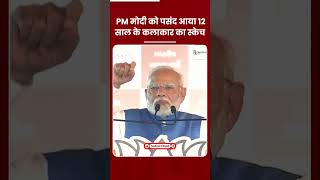 PM Modi praised the sketch of a 12yearold artist  pmmodi pmmodispeech pmmodilatestnews [upl. by Nehgem]