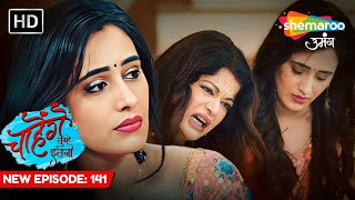 Chaahenge Tumhe Itnaa  New Episode 141  Aashi Ne Samhala Aunty Ko  Shemaroo Umang [upl. by Anahs]