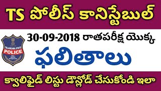 TS Police Constable Result 2018  How to check TSLPRB Constable Result 2018 [upl. by Yaker401]