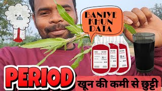 PERIOD MAI KHUN KI KAMI SE HOTI HAI BAHUT DARDखुन की कमी Sanjaykukuvlogs [upl. by Nnasor]