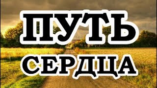 ОШО — Путь сердца [upl. by Mat281]