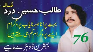 Talib Hussain Dard  Dohray Mahiay 76 Bestiest  Best Old Punjabi Song I Hidden Memories [upl. by Sadoff]