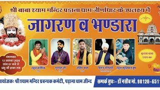 राहुल कौशिक सुपर हिट भजन खाटू श्याम भजनVijay sound darbar jind हरियाणाbalaji khatushyam [upl. by Ekud341]