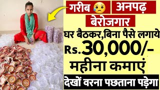 चूड़ियों की पैकिंग का काम  ₹35000 Advance Salary  Parttime job  Work From Home  ghar baithe kaam [upl. by Ahtibbat7]