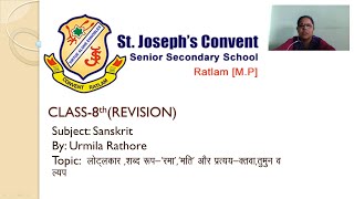 Loat lakar  pratyay shabd roop REVISION [upl. by Eilsel63]