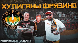 Смерть свидетеля из Фрязино Фрязинский околофутбол OFB  Провинциалы  303 [upl. by Urina]