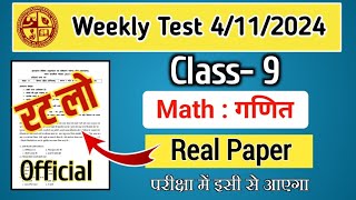 Class 9 math weekly test 4 November 2024  jac board Class 9th math weekly test paper 2024 [upl. by Alial]