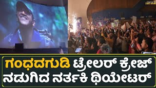 Gandhada Gudi Trailer Live Reaction 🔥 Dr Puneeth Rajkumar  Amoghavarsha  PRK Productions [upl. by Nydnarb]