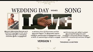 wedding day wishes song2024 tamil album songmy music master [upl. by Dempsey]