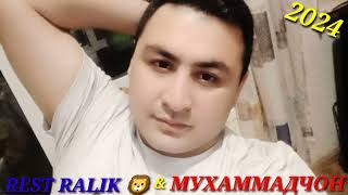 МУХАММАДЧОН amp REST PRO RALIK 🥰 ХАЙФИ РАЛИ БЕДАЛАГА 🦁 2024 2025 [upl. by Takashi]