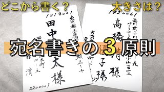 【年賀状・ハガキで】筆ペンを使った綺麗な宛名書きのポイント [upl. by Benjamin875]