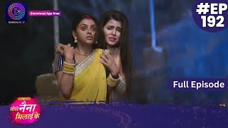 Tose Nainaa Milaai Ke  21 March 2024  Full Episode 192  Dangal TV [upl. by Ginsberg615]