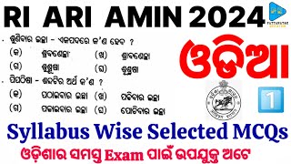 Odia Grammar Selected Questions for OSSSC RI ARI AMIN 2024  ଓଡ଼ିଆ ବ୍ୟାକରଣ for RI ARI AMIN 2024 [upl. by Amorete]