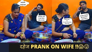 DAHEJ PRANK ON WIFE I Gone Wrong MOST REQUESTED दहेज PRANK ON WIFE😱😜I pranks in india [upl. by Onafets]