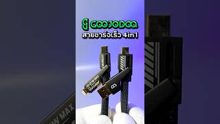 Fast Charging Cable 4 in 1 for iPhone amp Android 🔋⚡ goojodoq chargingcable review shorts [upl. by Naples]