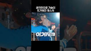 라이즈 소희가 밤새 생각한 제스처 [upl. by Yroffej]