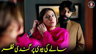 Salay Ke Biwi Par Gandi Nazar  New Pakistani Drama  Saima Noor  Love Story  Crime Patrol  C4J1U [upl. by Kerin]