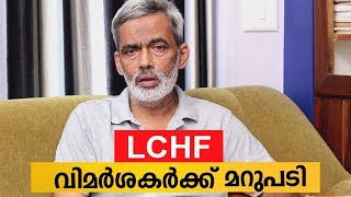 LCHF എല്ലാ സംശയങ്ങൾക്കും മറുപടി  LCHF Malayalam Health Tips habeeb rahman [upl. by Bartolome932]