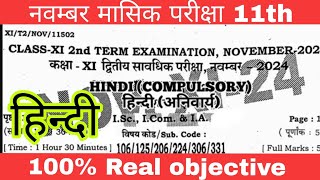 26 November 11th Hindi Viral Question Paper 2nd Term Exam 2024 ।। Class 11th Hindi Original Paper [upl. by Woodie]