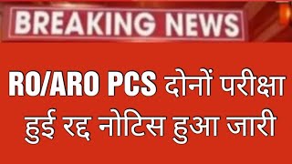 UP PCS PRE EXAM Postponed 2024 ll pcs pre postponed ll [upl. by Larrej]