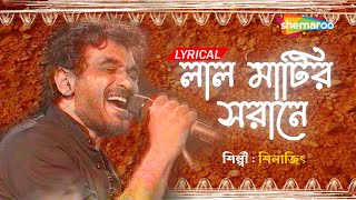 Laal Matir Sorane লাল মাটির সরানে  Lyrical  Silaji Majumder  Best Bengali Lyrical Song [upl. by Fenner]