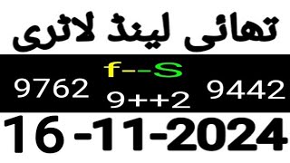 Thailand Lottery fast forecast 16112024 [upl. by Anilatac]