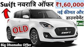 नवरात्रि ऑफर ₹160000 Swift Vxi Petrol 2024 Model  Maruti Swift Vxi Onroad Price  Swift Vxi Price [upl. by Aitak]