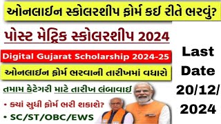 digital gujarat scholarship 202425 last date  postmatric scholarship [upl. by Niasuh816]