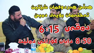 Barzani Ja3far 2019 Danishtni Sayd Nawzad Track1 KORG Kozhin Rzgar [upl. by Aikemit]